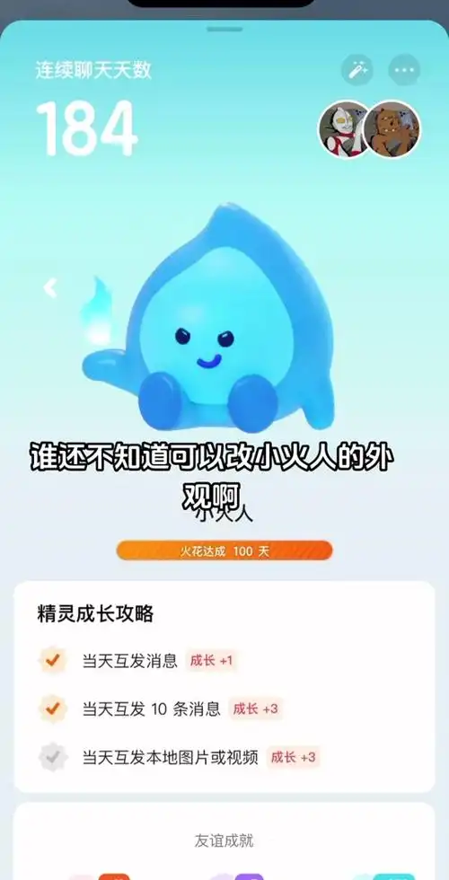 为什么小火人装扮完了装扮通道没了 - 抖音