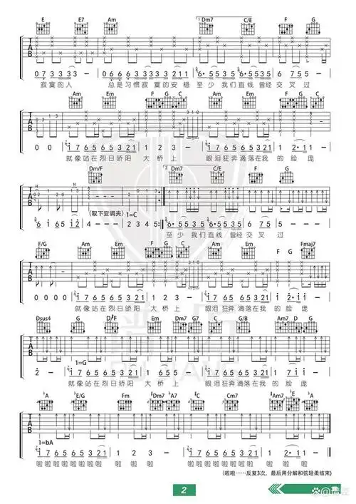 周深古巨基版泪桥吉他谱伍佰原唱