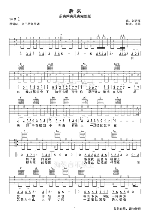 刘若英后来前奏间奏尾奏完整版c调吉他谱