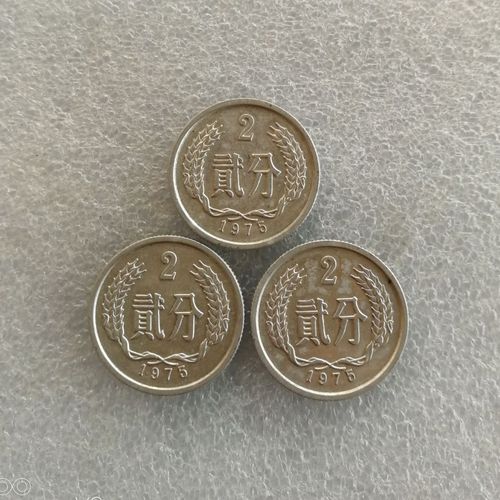 1975年2分硬币.光品如下图,支持鉴定,假一赔十!可选!