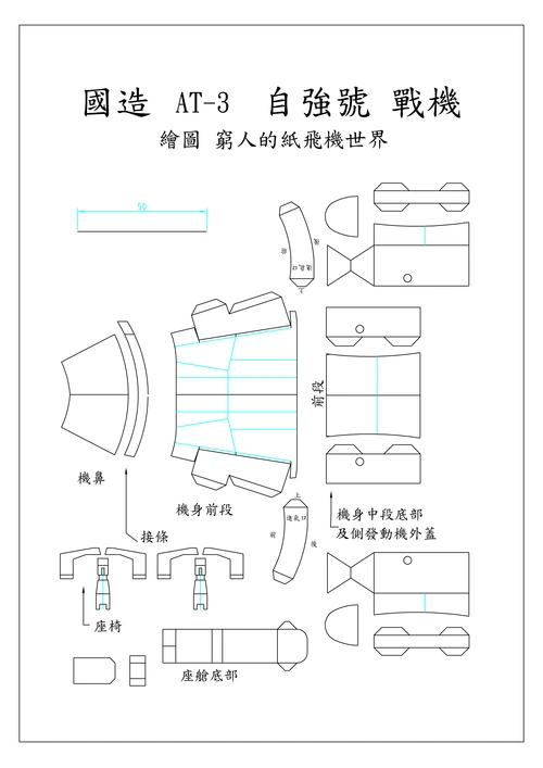 图纸 第1页 (共2页,当前第1页) 你可能喜欢 纸飞机折法 航空模型制作