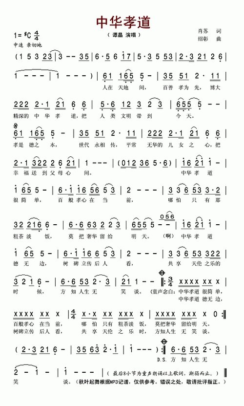 【中华孝道简谱】中华孝道简谱