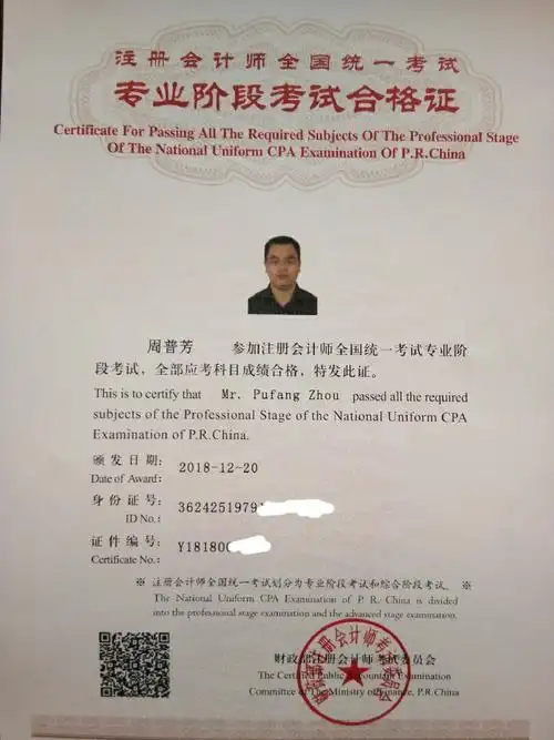 注会专业阶段合格证书