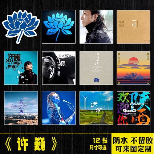 许巍蓝莲花车贴乐队笔记本电脑摇滚diy拉杆箱手机平板防水贴纸