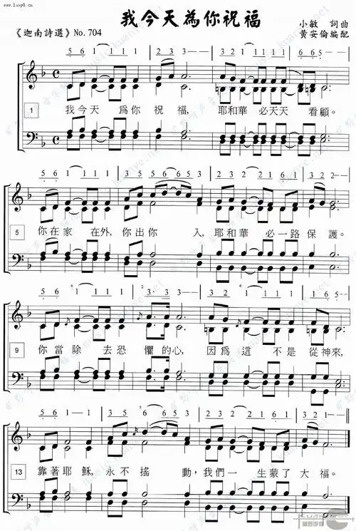 我今天为你祝福歌谱迦南诗选歌谱