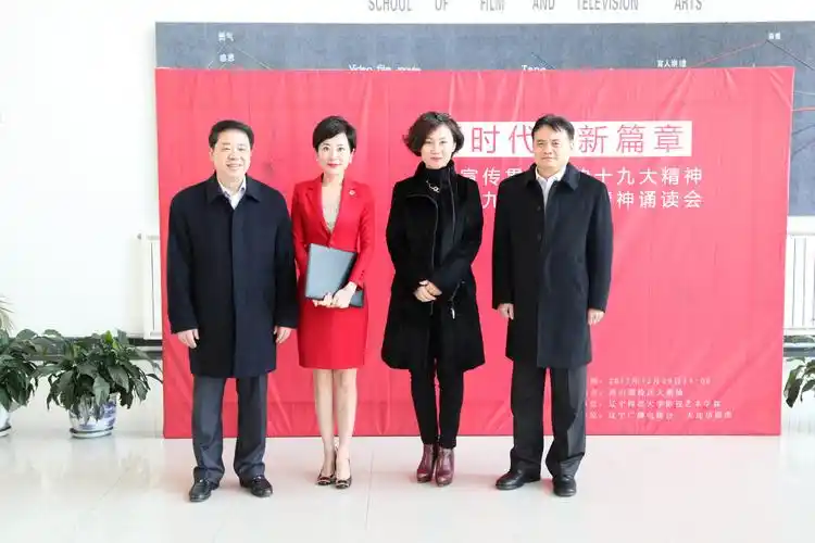 学校聘请国家一级演员于伟辽宁电视台主持人管旭为我校客座教授