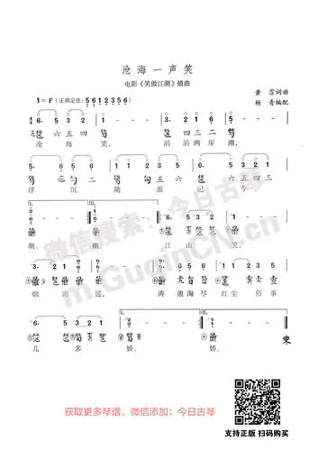 《沧海一声笑》两个版本 - 古琴中国