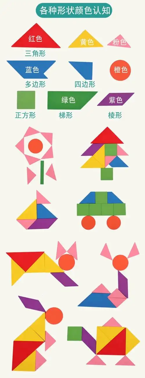 魅力数学,七巧拼图——八一小学一(4)班欢乐七巧板