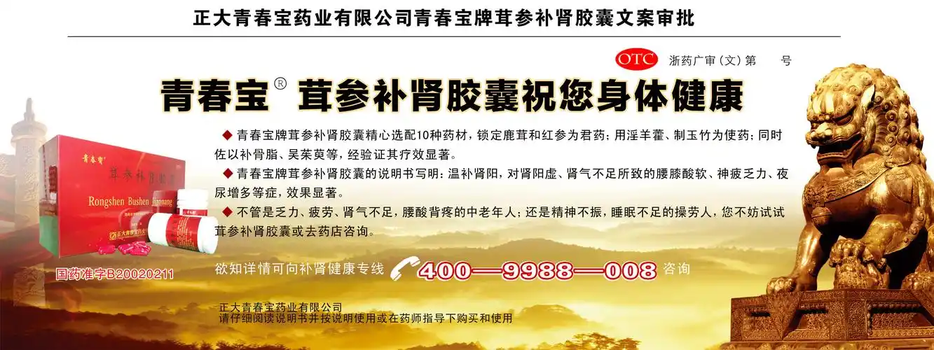 茸参补肾胶囊-药品广告数据库