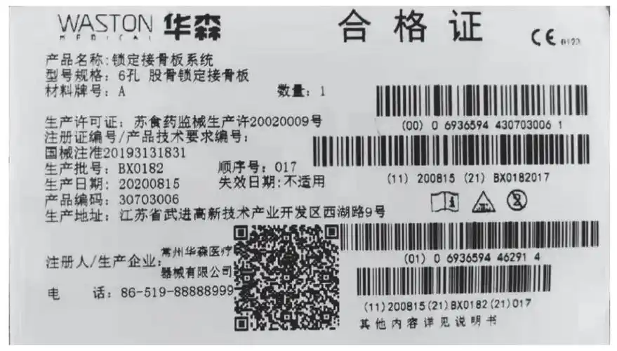 某进口品牌医疗器械udi标签图3 产品标识与医疗器械的包装示意03udi在