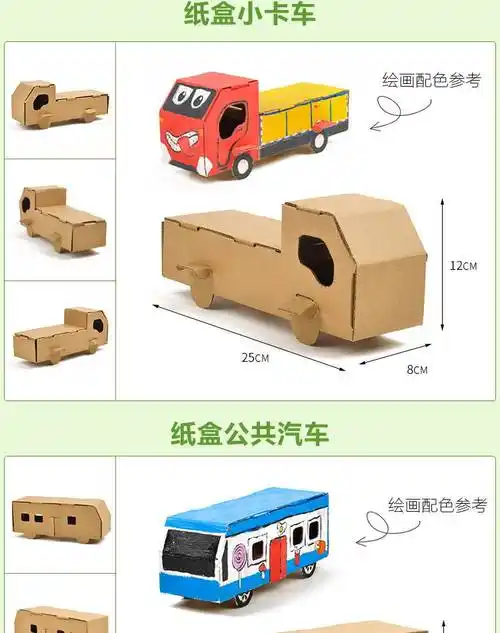 纸盒制作小汽车 大班儿童手工diy彩纸粘贴制作小汽车模型玩具 创意