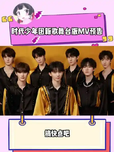 宋亚轩刘耀文新歌0114上线##时代少年团新歌舞台版mv预告