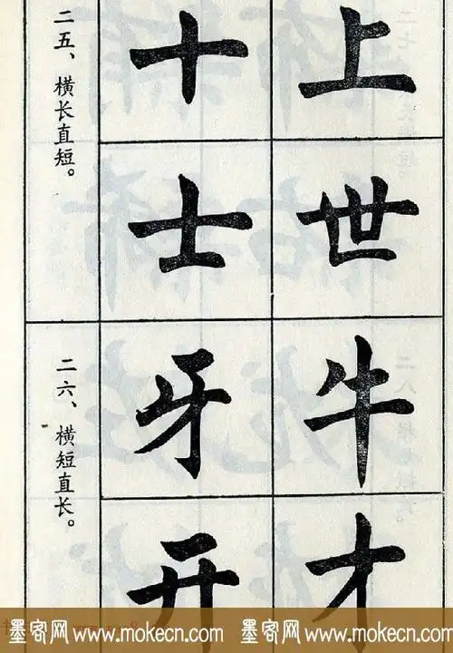 任政毛笔楷书字帖欣赏《楷书结构》