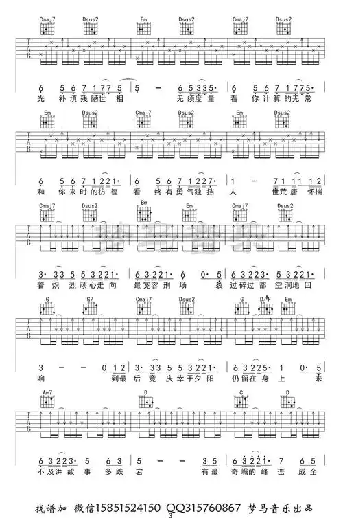 盗墓笔记·十年人间 吉他谱