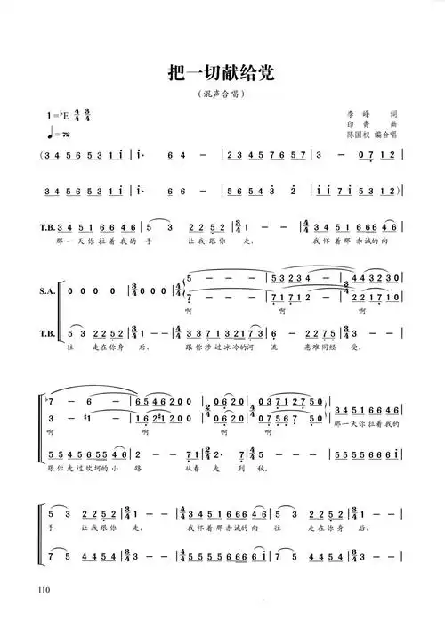 18.把一切献给党(混声合唱)简谱065005.