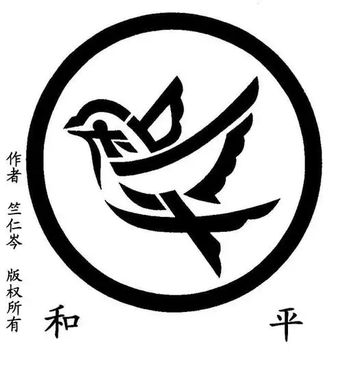 汉字艺术 文字设计成鸟类图片