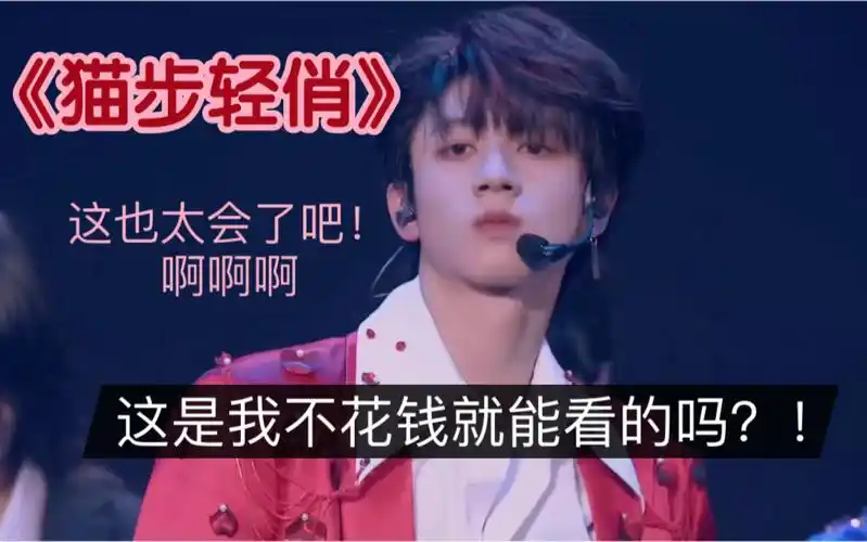 苏棍苏朱特务j猫步轻俏我可太喜欢这段啦朱志鑫苏新皓