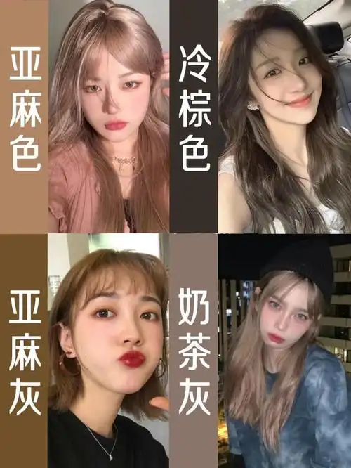 盘点显白又时尚的染发色系!