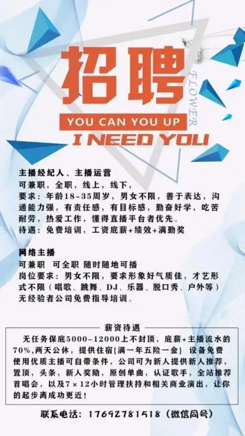 招聘娱乐主播,带货主播,时间自由,随时上岗