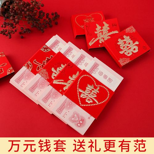 结婚彩礼捆钱万元钱套改口订婚利是封个性创意下聘礼礼金喜字红包