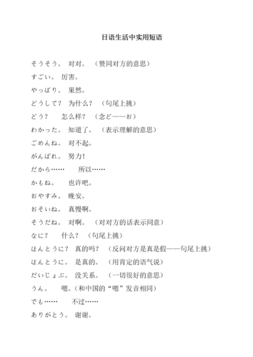 日语生活中实用短语.doc