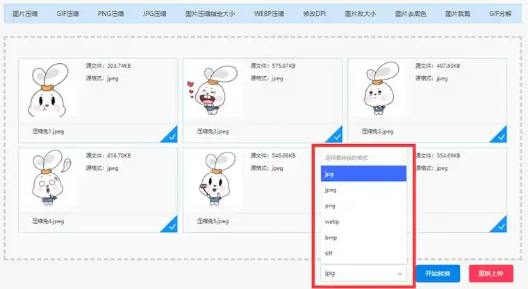 证件照格式转换怎么转换?一键改图片格式用这几个方法
