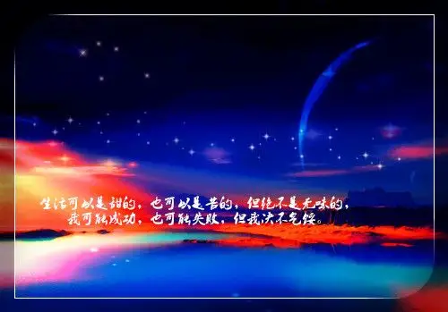 青春励志星空文字图片_有梦想就勇敢去追