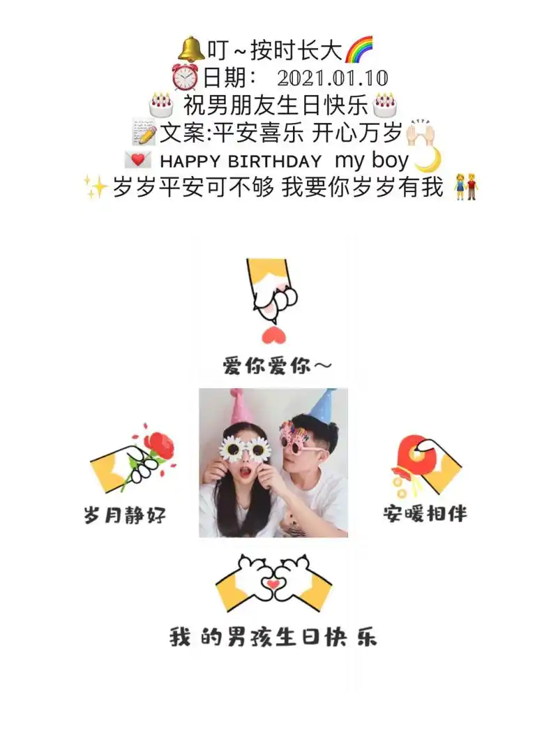 男朋友老公过生日九宫格|文案|礼物|祝福语|生日素材配图|适合男朋友