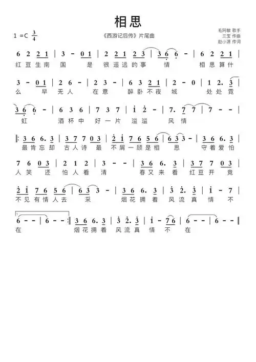 相思智能简谱《西游记后传》片尾曲_简谱_曲谱_听懂音律