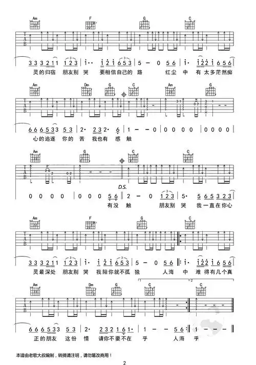 朋友别哭吉他谱吕方c调原版六线谱吉他弹唱谱