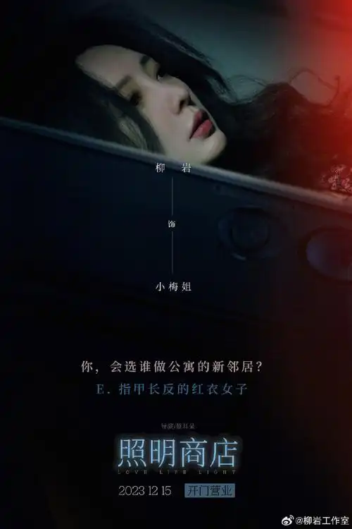 电影照明商店定档