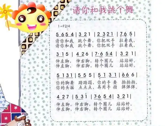 舞蹈《请你和我跳个舞》