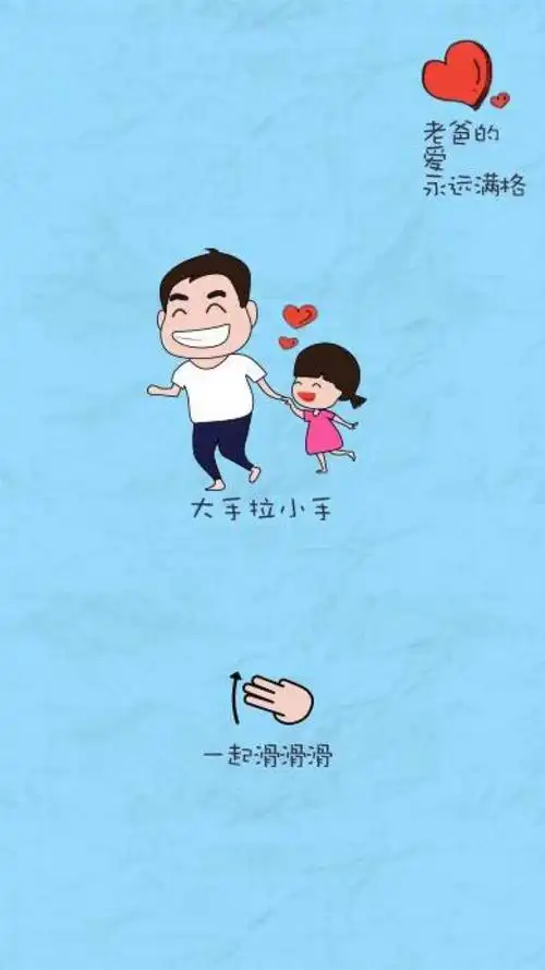 父亲节搞笑锁屏,高清桌面,手机锁屏图片-壁纸族