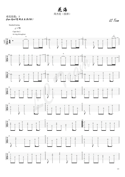 周杰伦花海指弹简单版吉他谱