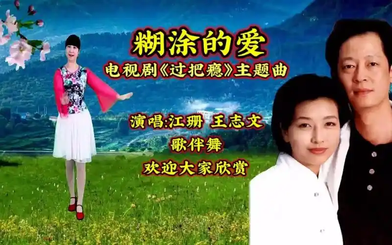 糊涂的爱电视剧主题曲伴奏广场舞