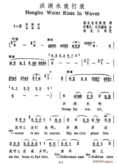 洪湖水浪打浪(中引文对照) 歌谱简谱网