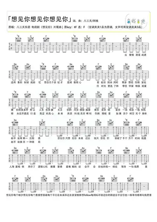 八三夭想见你吉他谱f调吉他弹唱谱