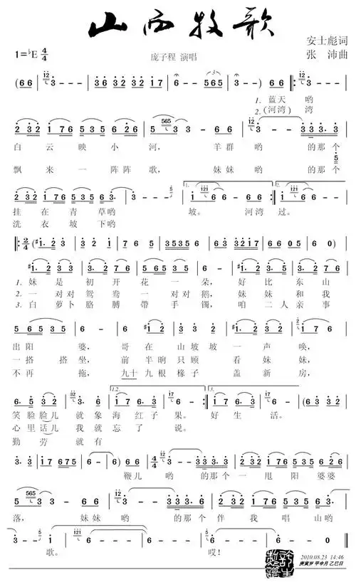 山西牧歌简谱(图1)