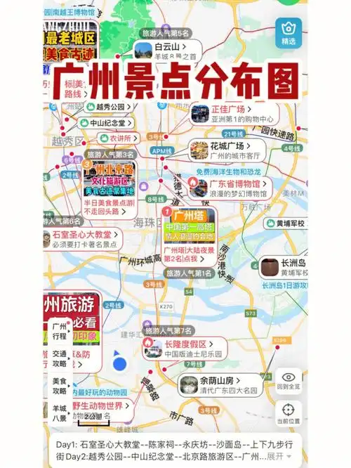 绝绝子广州攻略地图跟着吃不踩雷