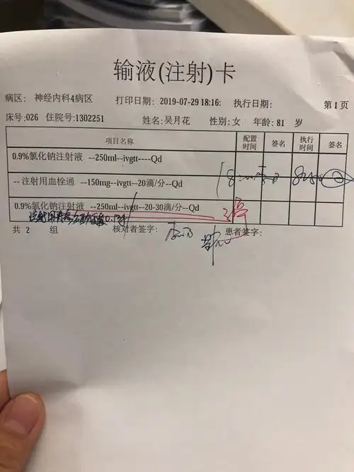 不合格输液卡(未按规定执行)2019.7.30