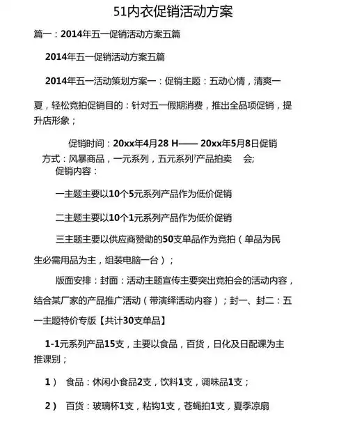 51内衣促销活动方案
