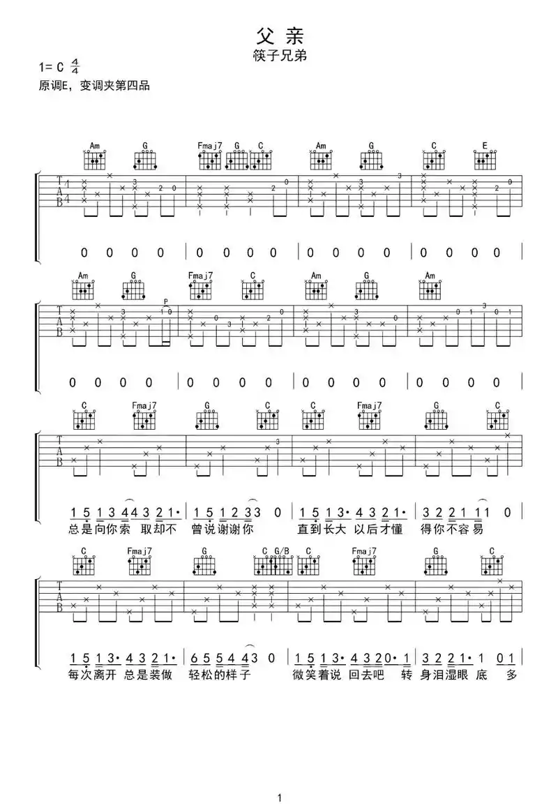 《父亲》#吉他谱