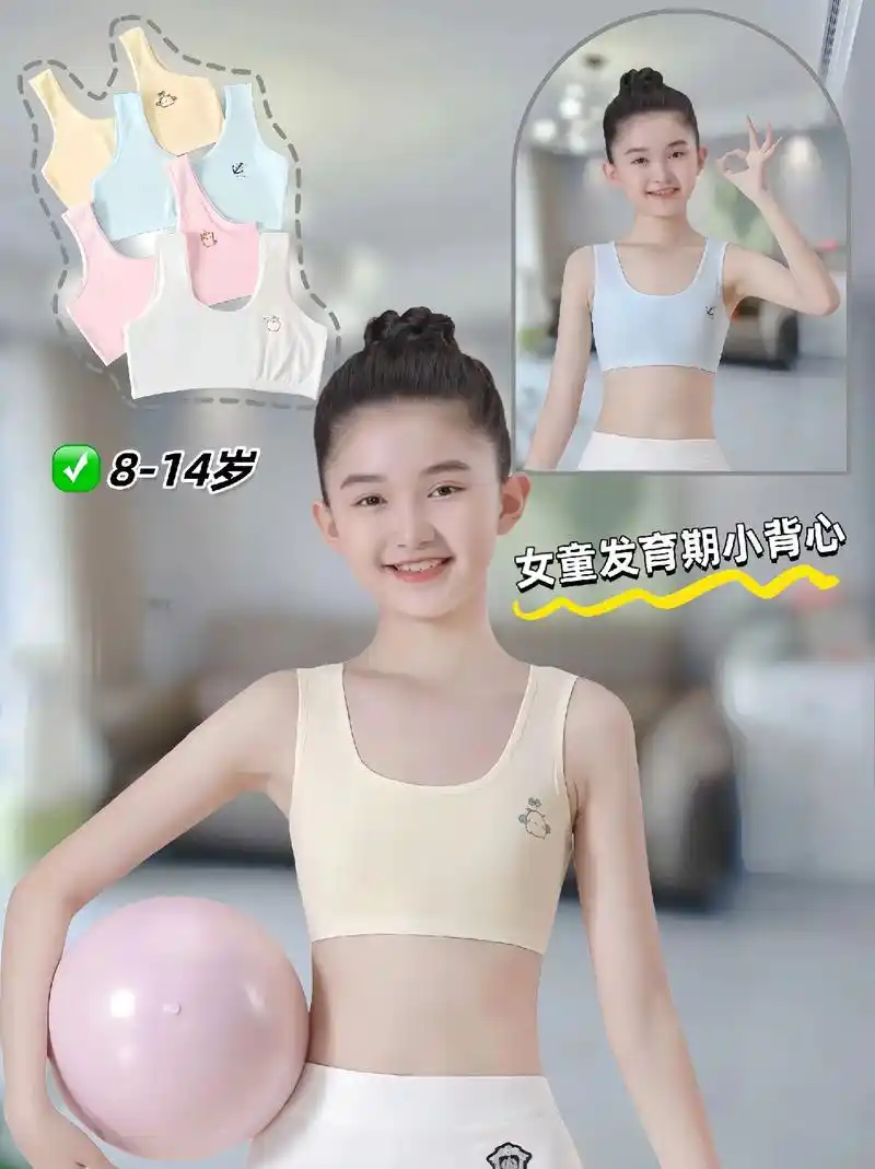 发育期内衣小背心女棉!适合8-12岁的中 - 抖音
