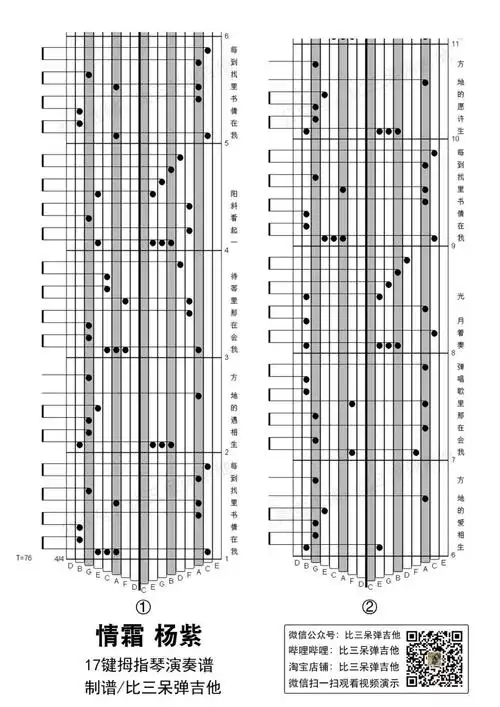 情霜杨紫拇指琴简谱专用谱