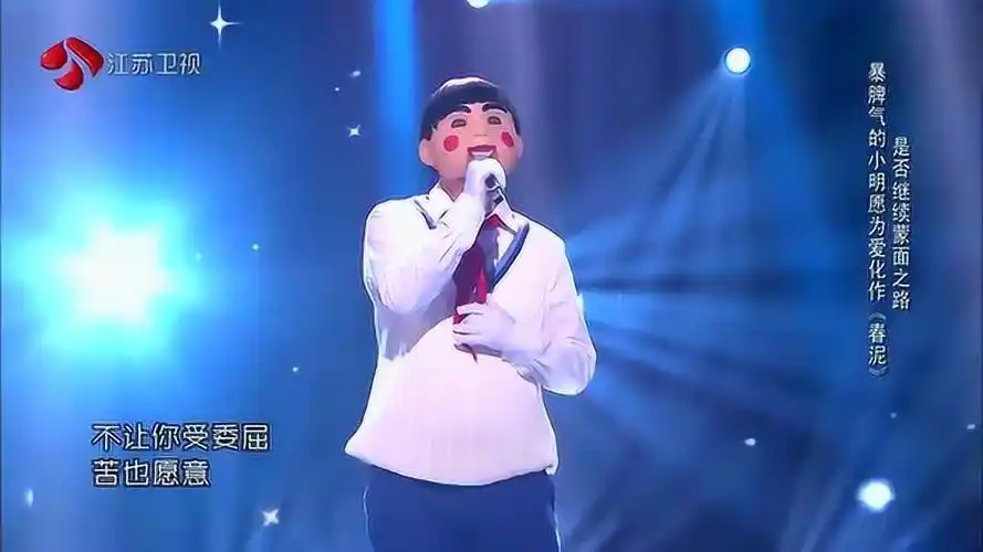 纯享版王太利春泥蒙面唱将