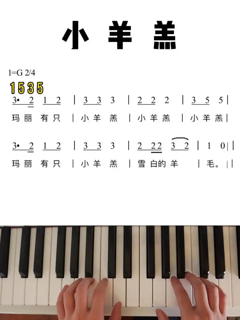 儿歌弹唱|小羊羔g调