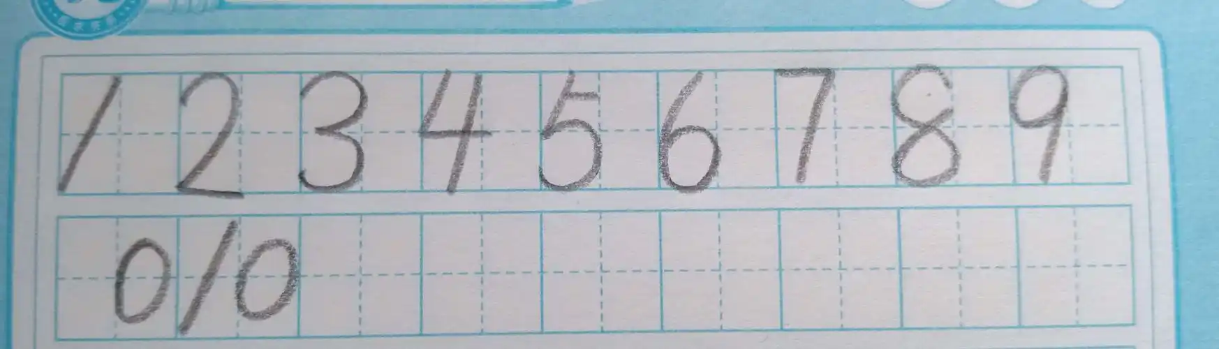 数字1—10,0的书写,请家长带着宝贝在家反复练习.