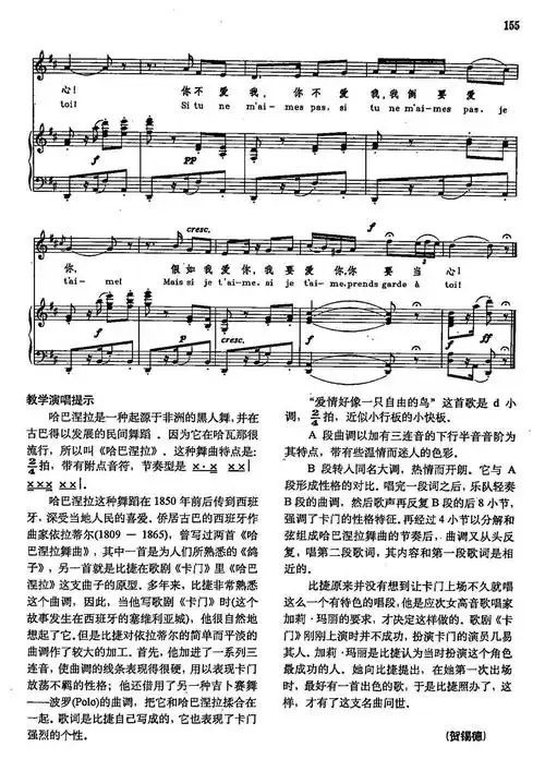 爱情好像一只自由的鸟声乐教学曲库279法选自歌剧卡门