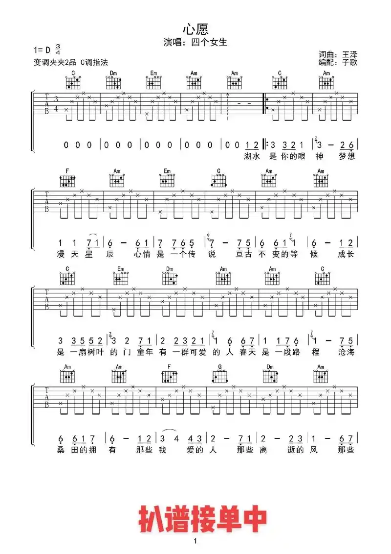 《心愿》吉他谱#吉他谱每日更新 #扒谱#定制吉他谱@抖音小助 - 抖音