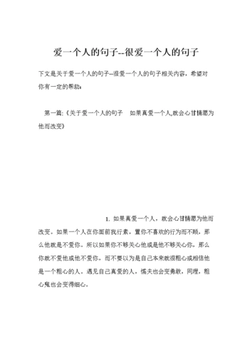 爱一个人的句子--很爱一个人的句子.doc